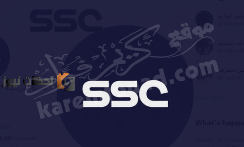تردد قنوات ssc الرياضية الجديدة